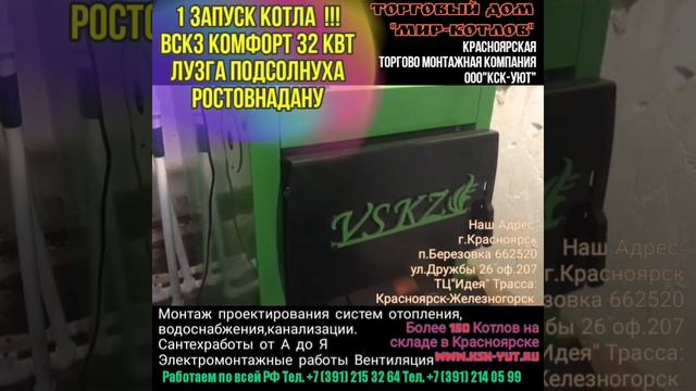 1-й запуск котла вскз Comfort 32 кВт.Топливо лузга подсолнуха отзыв Александра из Растова На Дому смотреть онлайн