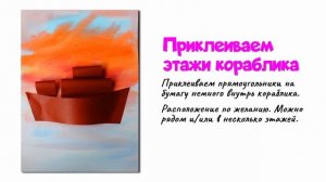 Мастер-класс объемная аппликация " Корабль в море". Как сделать корабль и морские волны из бумаги?