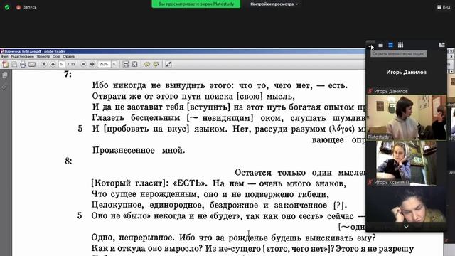 Парменид перед "Парменидом" смотреть онлайн