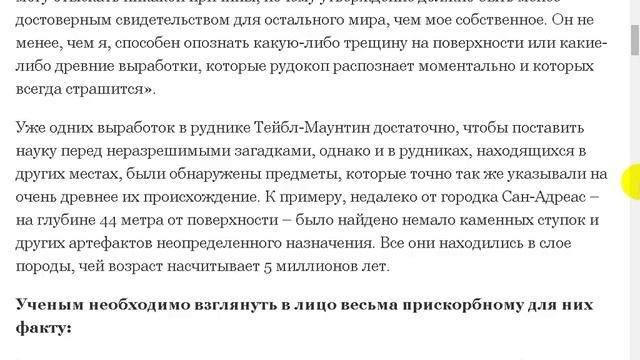 Неудобная археология. Как древен человек?