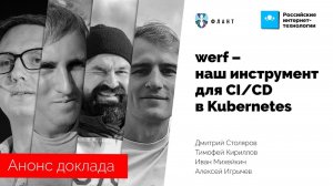 Флант Приходите на DevOpsConf 2019