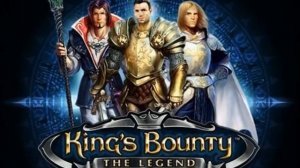 King's Bounty:The Legend all soundtracks|king's bounty: легенда о рыцаре, все саундтреки