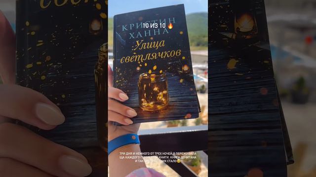 Книга Улица светлячков (Firefly Lane). Автор Кристин Ханна.