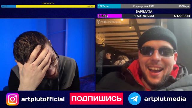 Тут Чатрулетка? | ARTPLUT смотреть онлайн