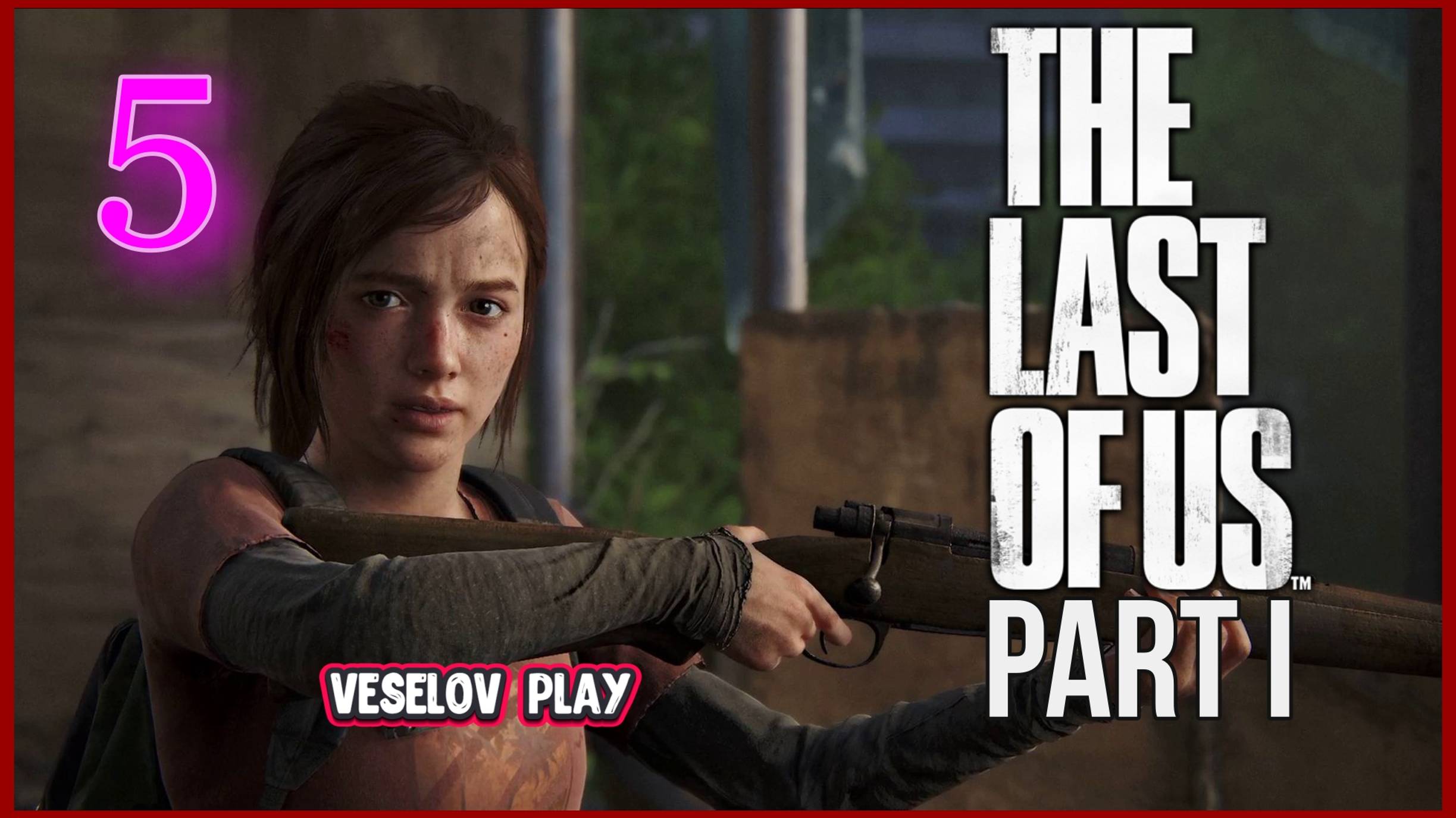 The Last of Us Part I (Одни Из Нас) #5часть - Мрачный Отель #thelastofus