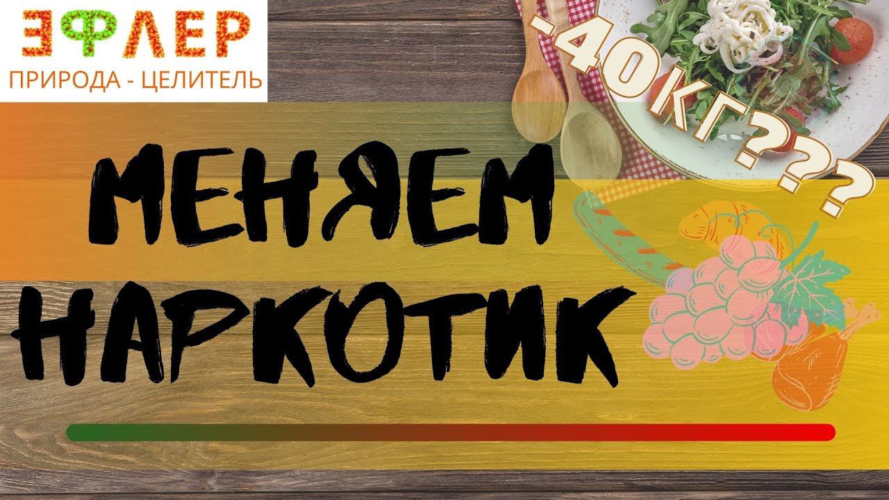 Борьба с ожирением. Снижение веса. | Вкусовые пристрастия. Движение по душе без ограничений