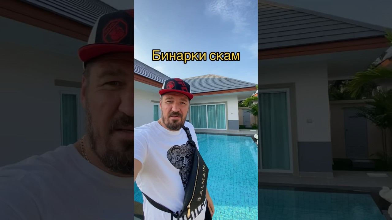Бинарки скам?  #бинарныеопционы #покетопшн #pocketoption #binary