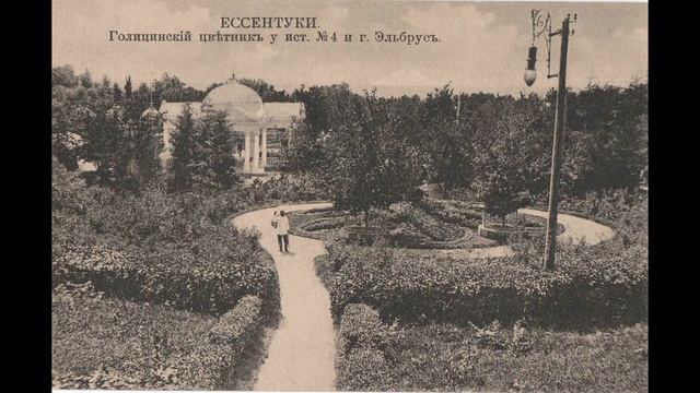 Ессентуки на старых фотографиях. смотреть онлайн