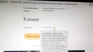 Тариф Близкие люди 3 и тариф Интернет Про Норильск, Красноярский край