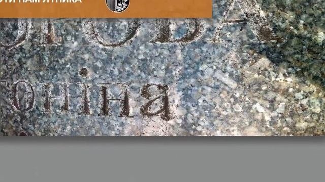 Реставрация, востановление памятника