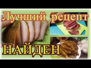 Сыровяленое мясо за 2 дня. Подобрали рецепт для себя.