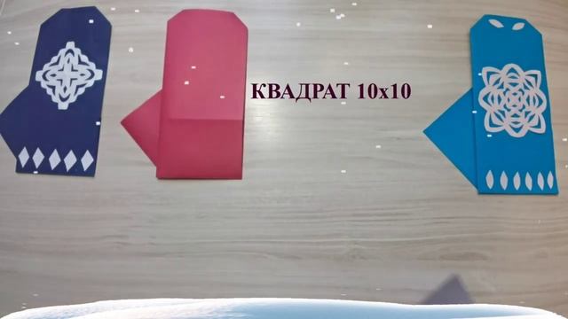 Варежка из бумаги __ Волшебный мир оригами