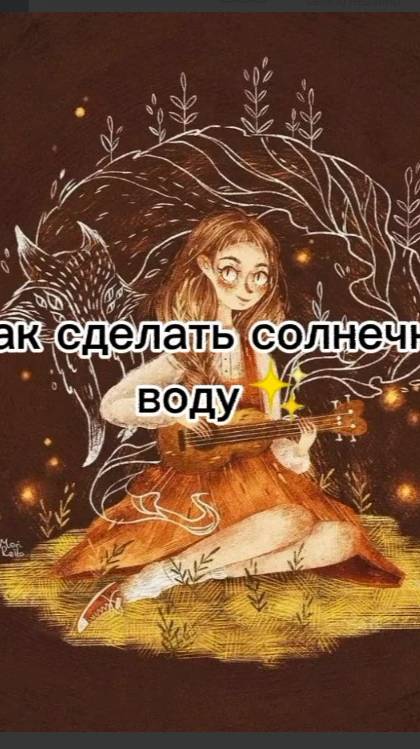 Как сделать солнечную воду