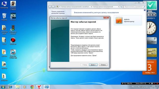 Как снести забытый пароль смотреть онлайн