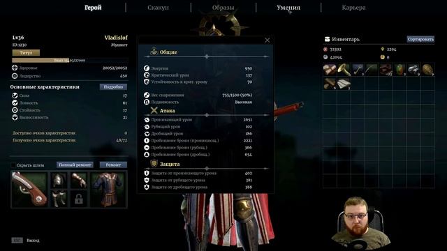 Conqueror's Blade Основные характеристики, что качать. Сила, ловкость, стойкость, выносливость.