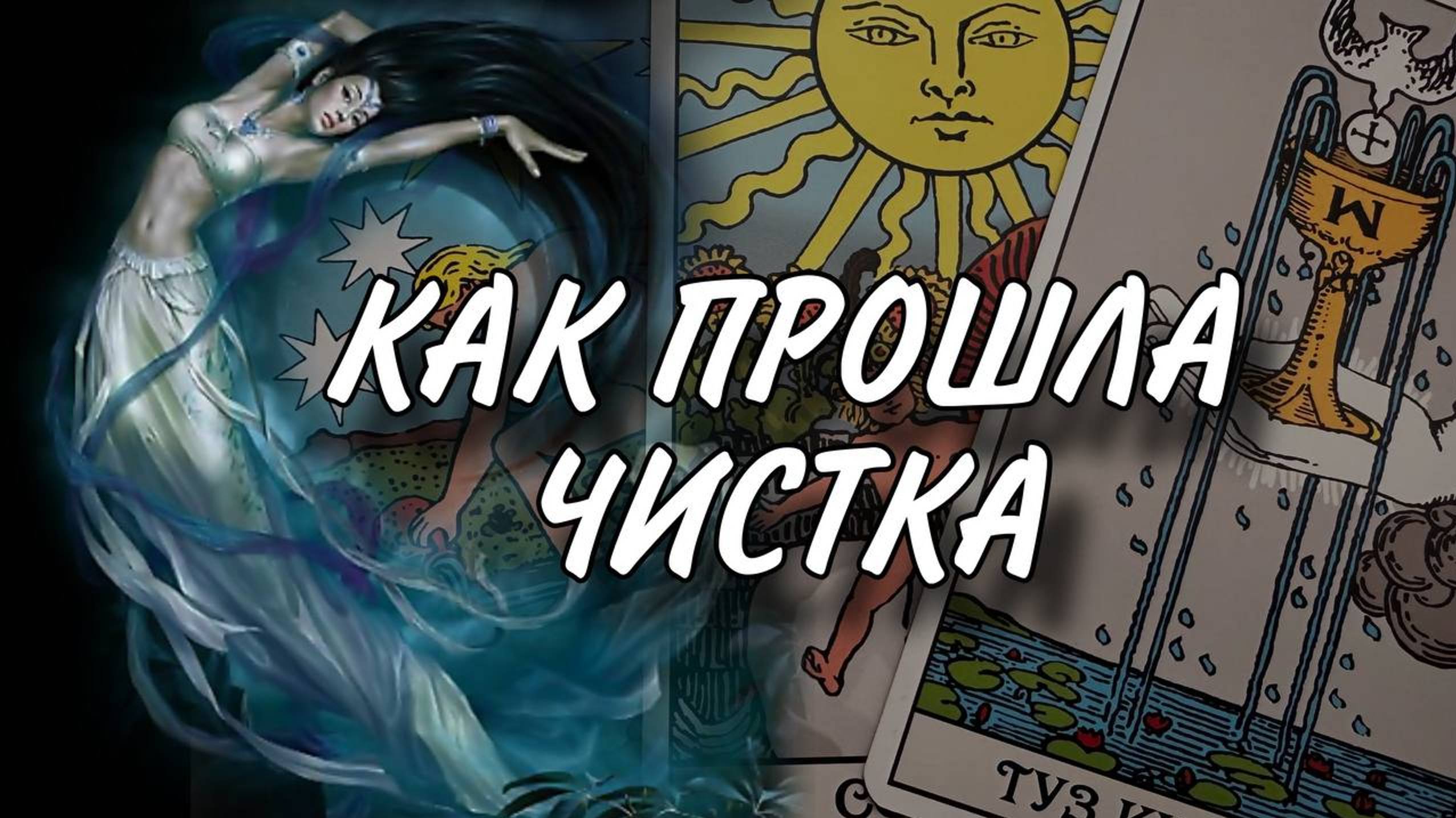 Что отлетело после чистки 💧 Как прошла чистка 💧💧💧 #какпрошлачистка #чисткатаро