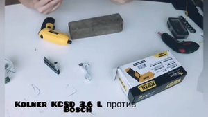 Аккумуляторная отвёртка Kolner KCSD 3.6 L обзор, сравнение.