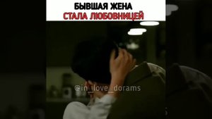 Дорама "Мир женатой пары" (бывшая жена стала любовницей)