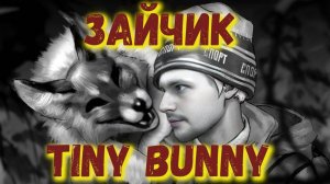 Зайчик Tiny Bunny прохождение игра стрим5 Угол Стримера #прохождение #игра #стрим #games [PART28]