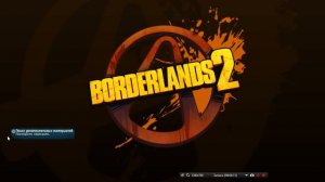 Как играть в Borderlands 2 по сети на пиратке?