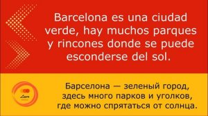 Испанский язык с нуля урок pазговорный ИСПАНСКИЙ язык С НОСИТЕЛЕМ языка: Барселона