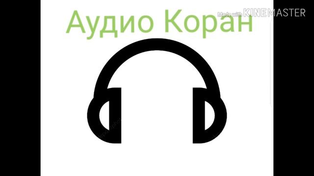 Тафсир ас-Саади. Сура 112  Аль-Ихлас-(Очищение веры)