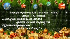 Новогодний утренник в старшей группе № 10 (декабрь 2021).mp4