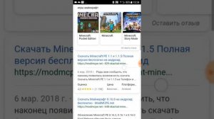 Как скачать Майнкрафт на Android -бесплатно?!-ответ есть!