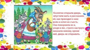 Волк и семеро козлят-Русские народные сказки