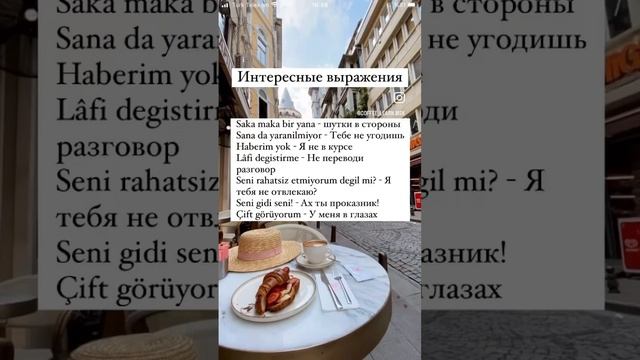 Учим турецкий #shorts