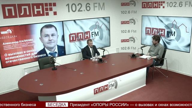 «Беседка»: Президент «ОПОРЫ РОССИИ» — о вызовах и окнах возможностей для отечественного бизнеса смотреть онлайн