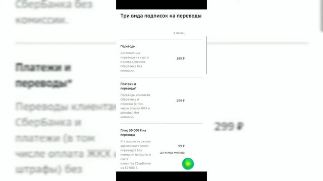 Как подключить переводы без комиссии в Сбере? | Как настроить бесплатные переводы от Сбербанка?