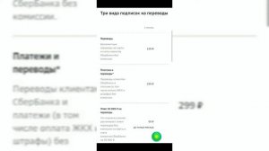 Как подключить переводы без комиссии в Сбере? | Как настроить бесплатные переводы от Сбербанка?