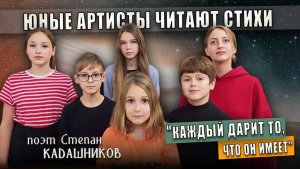 🎬 Юные артисты читают стихи о любви и мести. Стихотворение о жизни на конкурс для детей и школьнико