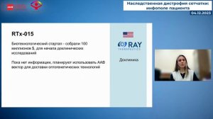 Колесник В В Достижения в разработке терапии болезни Штаргардта
