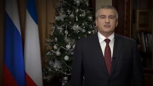 Новогоднее обращение Главы Республики Крым Сергея Аксенова (2017)