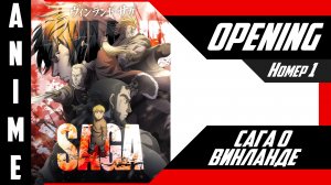 Сага о Винланде | Опенинг | №1| 4K |