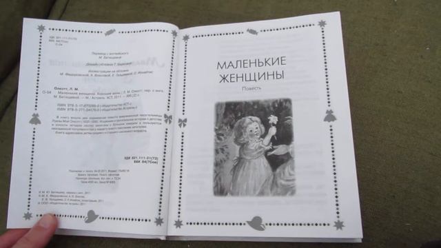 Маленькие женщины. Хорошие жены. Луиза Мэй Олкотт