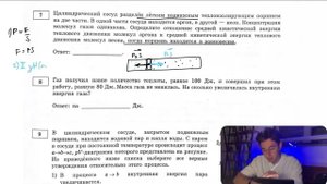 Цилиндрический сосуд разделён лёгким подвижным теплоизолирующим поршнем на две части. В одной - №