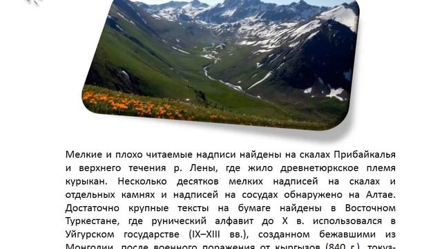 Тюркская письменность смотреть онлайн