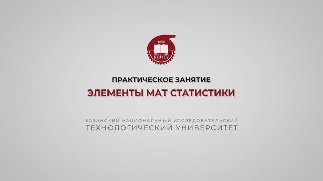 Еникеева С.Р. Практика 2. Элементы мат статистики