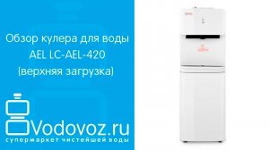 Обзор кулера для воды AEL LC AEL 420