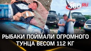 «Мы с тобой красавчики!»: гигантского тунца весом 112 кг поймали рыбаки на Сахалине