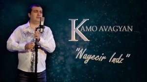 Kamo Avagyan NAYECIR INDZ