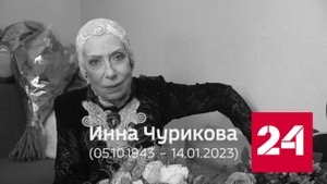 Михалков – о гениальной Инне Чуриковой - Россия 24