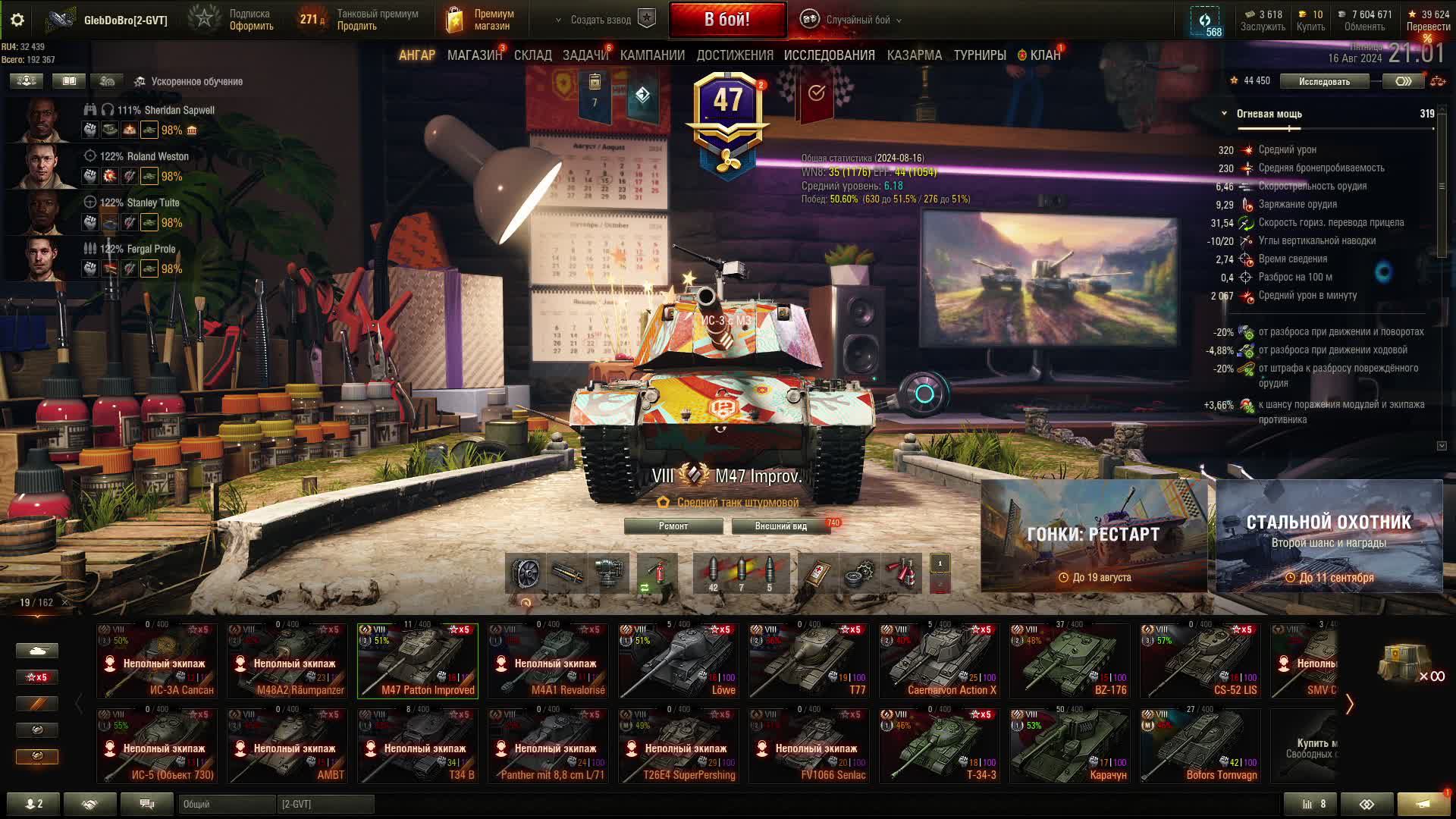 Играю в Мир Танков смотреть онлайн