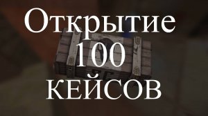 stalcraft |  Открытие 100 ящиков Гладиатора | Кейсы Гладиатора без накрутки