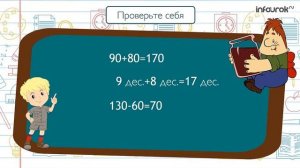 Приемы устных вычислений Математика 3 класс #40