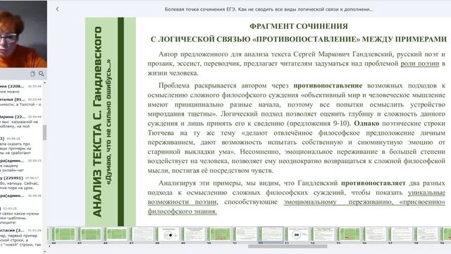 Болевая точка сочинения ЕГЭ. Виды смысловой связи в сочинении