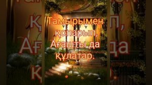 "Жел" әні. Сөзі: Н.Әлімқұлов Әні: М.Маңғытаев